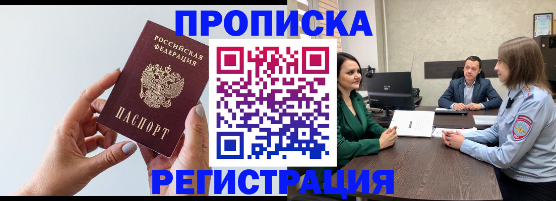 прописка гарантия в Шумерле