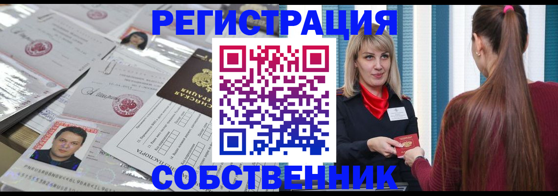 прописка регистрация в Шумерле