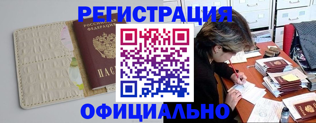 прописка гарантия в Шумерле