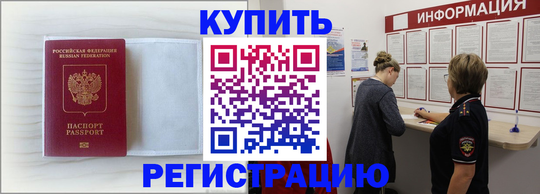 временная регистрация надежно в Шумерле
