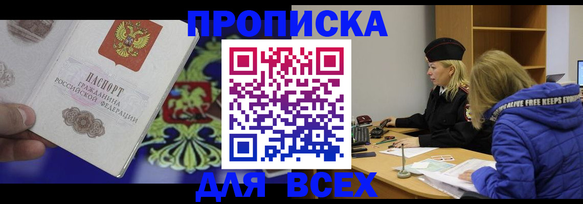 прописка 2025 в Шумерле