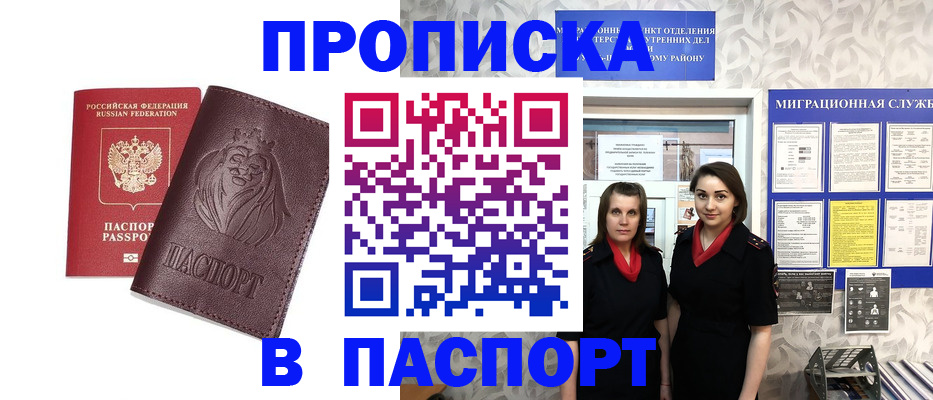 временная регистрация надежно в Шумерле