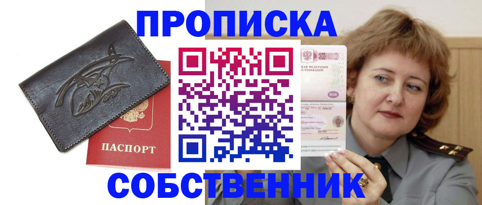 временная регистрация собственник в Шумерле