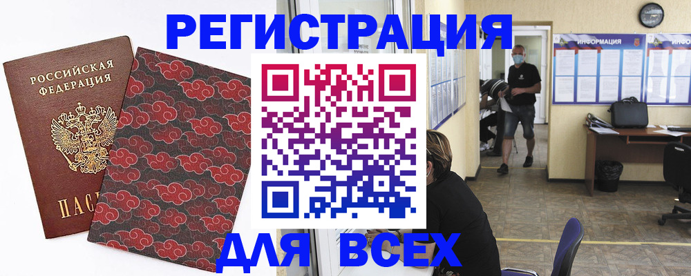 временная регистрация надежно в Шумерле